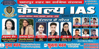 Kaivalya IAS Institute results photo 1